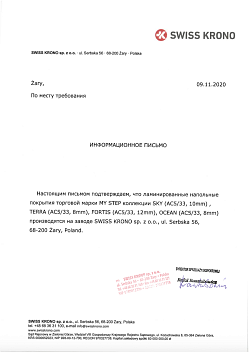 Информационное письмо