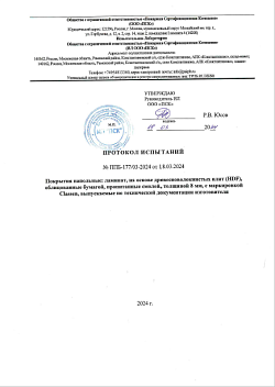 Протокол испытаний Classen